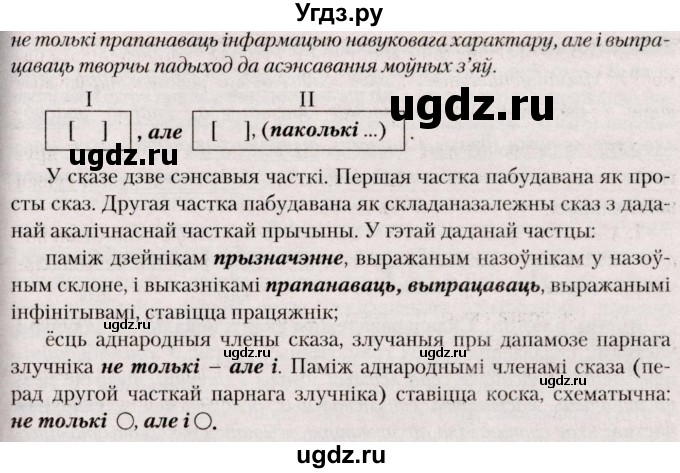 ГДЗ (Решебник №2) по белорусскому языку 9 класс Валочка Г.М. / практыкаванне / 224(продолжение 2)