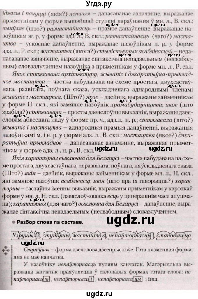 ГДЗ (Решебник №2) по белорусскому языку 9 класс Валочка Г.М. / практыкаванне / 226(продолжение 2)