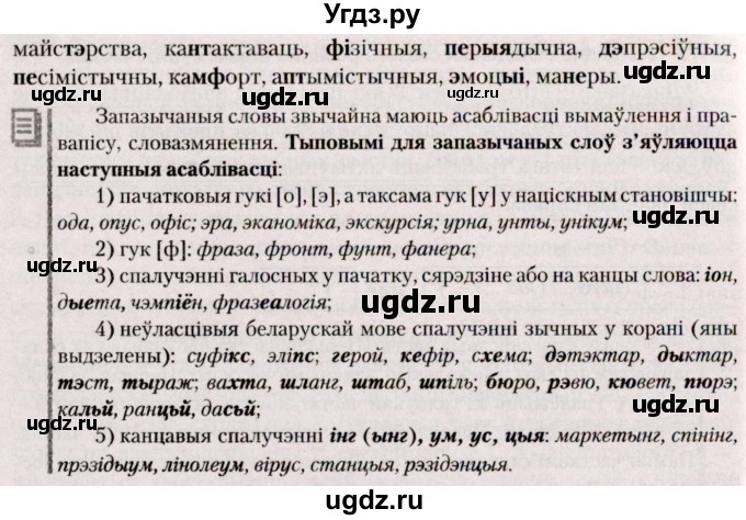 ГДЗ (Решебник №2) по белорусскому языку 9 класс Валочка Г.М. / практыкаванне / 231(продолжение 2)