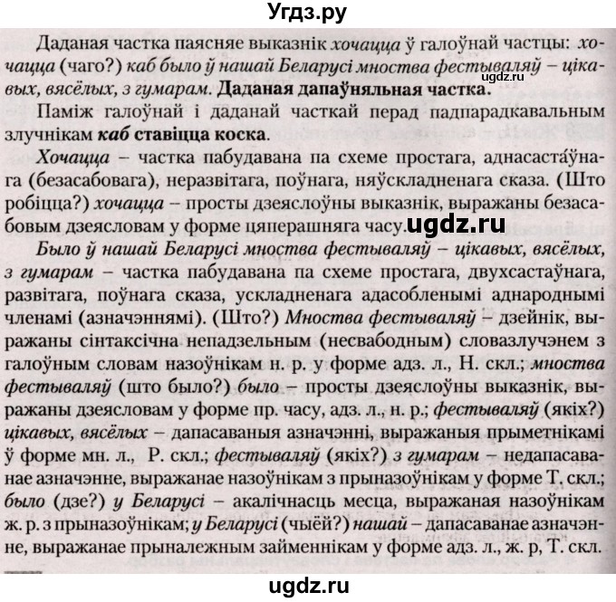 ГДЗ (Решебник №2) по белорусскому языку 9 класс Валочка Г.М. / практыкаванне / 232(продолжение 2)