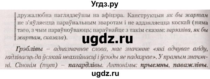 ГДЗ (Решебник №2) по белорусскому языку 9 класс Валочка Г.М. / практыкаванне / 235(продолжение 2)