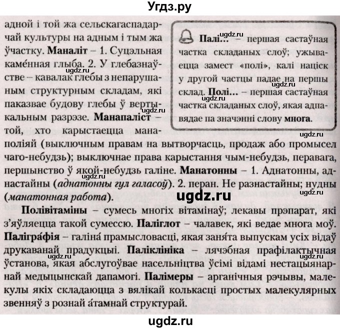 ГДЗ (Решебник №2) по белорусскому языку 9 класс Валочка Г.М. / практыкаванне / 241(продолжение 2)