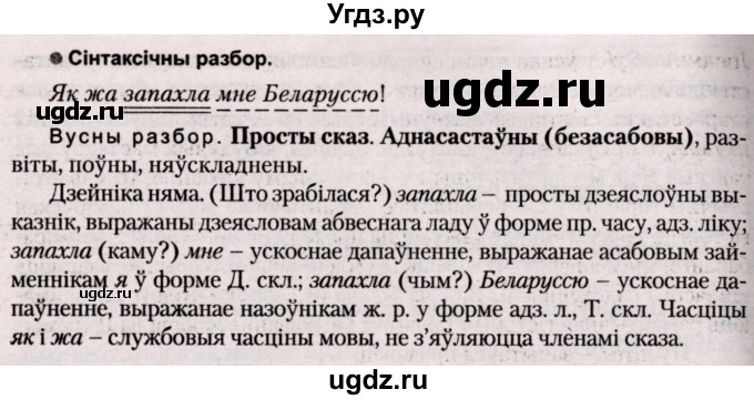ГДЗ (Решебник №2) по белорусскому языку 9 класс Валочка Г.М. / практыкаванне / 243(продолжение 2)