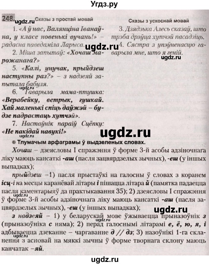 ГДЗ (Решебник №2) по белорусскому языку 9 класс Валочка Г.М. / практыкаванне / 248