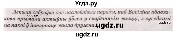 ГДЗ (Решебник №2) по белорусскому языку 9 класс Валочка Г.М. / практыкаванне / 249(продолжение 2)