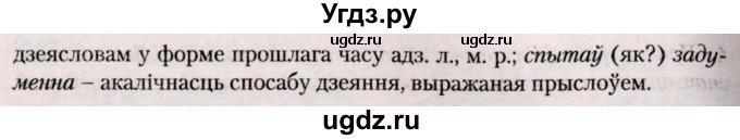 ГДЗ (Решебник №2) по белорусскому языку 9 класс Валочка Г.М. / практыкаванне / 250(продолжение 2)