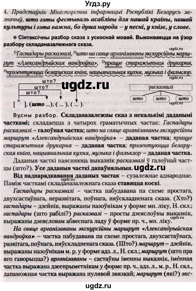 ГДЗ (Решебник №2) по белорусскому языку 9 класс Валочка Г.М. / практыкаванне / 253(продолжение 2)