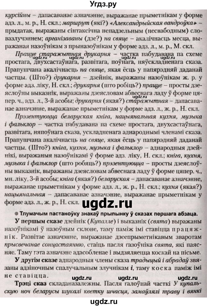 ГДЗ (Решебник №2) по белорусскому языку 9 класс Валочка Г.М. / практыкаванне / 253(продолжение 3)