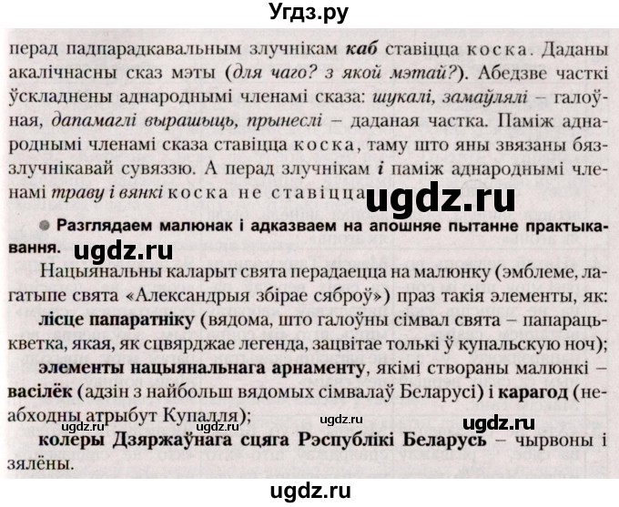 ГДЗ (Решебник №2) по белорусскому языку 9 класс Валочка Г.М. / практыкаванне / 253(продолжение 4)