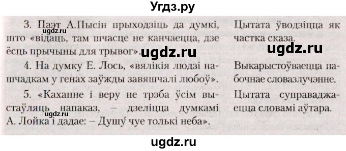 ГДЗ (Решебник №2) по белорусскому языку 9 класс Валочка Г.М. / практыкаванне / 256(продолжение 2)