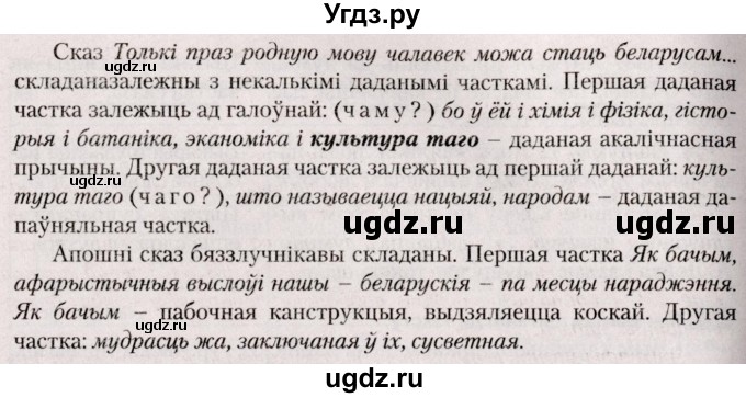 ГДЗ (Решебник №2) по белорусскому языку 9 класс Валочка Г.М. / практыкаванне / 257(продолжение 2)