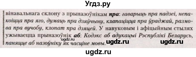 ГДЗ (Решебник №2) по белорусскому языку 9 класс Валочка Г.М. / практыкаванне / 27(продолжение 2)