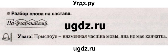 ГДЗ (Решебник №2) по белорусскому языку 9 класс Валочка Г.М. / практыкаванне / 270(продолжение 2)