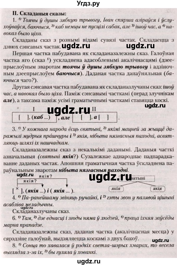 ГДЗ (Решебник №2) по белорусскому языку 9 класс Валочка Г.М. / практыкаванне / 274(продолжение 2)