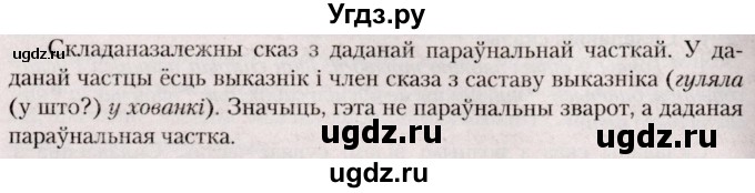ГДЗ (Решебник №2) по белорусскому языку 9 класс Валочка Г.М. / практыкаванне / 274(продолжение 3)