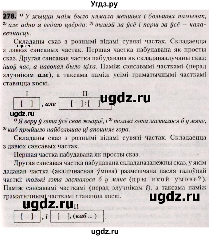 ГДЗ (Решебник №2) по белорусскому языку 9 класс Валочка Г.М. / практыкаванне / 278