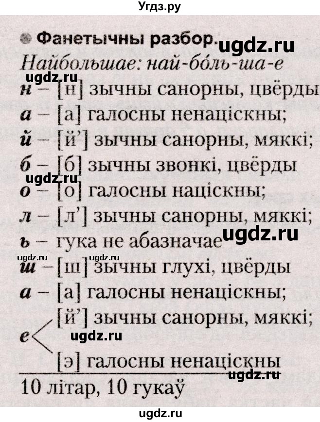 ГДЗ (Решебник №2) по белорусскому языку 9 класс Валочка Г.М. / практыкаванне / 278(продолжение 2)