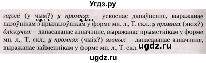ГДЗ (Решебник №2) по белорусскому языку 9 класс Валочка Г.М. / практыкаванне / 282(продолжение 3)