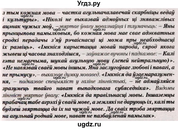 ГДЗ (Решебник №2) по белорусскому языку 9 класс Валочка Г.М. / практыкаванне / 285(продолжение 2)