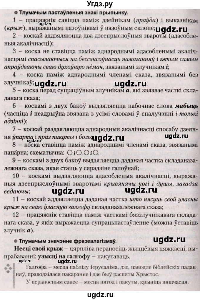 ГДЗ (Решебник №2) по белорусскому языку 9 класс Валочка Г.М. / практыкаванне / 287(продолжение 2)