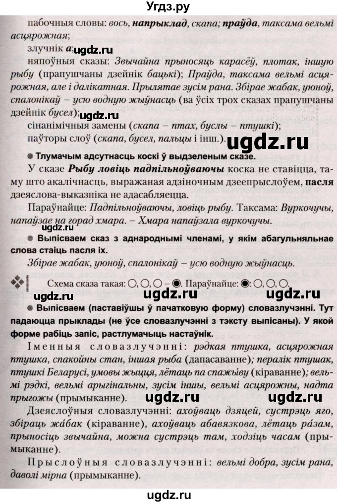 ГДЗ (Решебник №2) по белорусскому языку 9 класс Валочка Г.М. / практыкаванне / 29(продолжение 2)