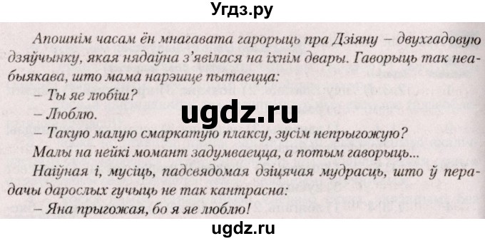 ГДЗ (Решебник №2) по белорусскому языку 9 класс Валочка Г.М. / практыкаванне / 292(продолжение 2)