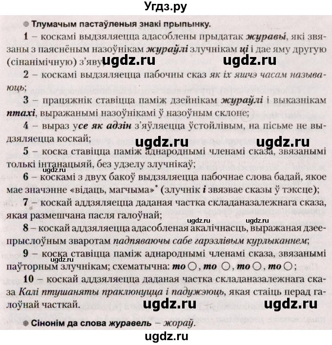ГДЗ (Решебник №2) по белорусскому языку 9 класс Валочка Г.М. / практыкаванне / 293(продолжение 2)