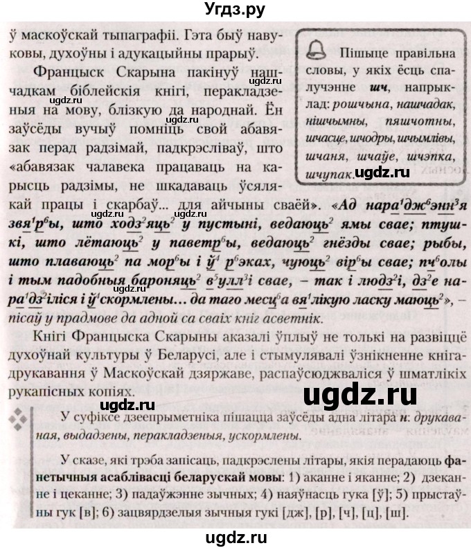 ГДЗ (Решебник №2) по белорусскому языку 9 класс Валочка Г.М. / практыкаванне / 3(продолжение 2)