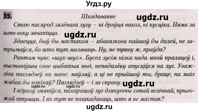 ГДЗ (Решебник №2) по белорусскому языку 9 класс Валочка Г.М. / практыкаванне / 35