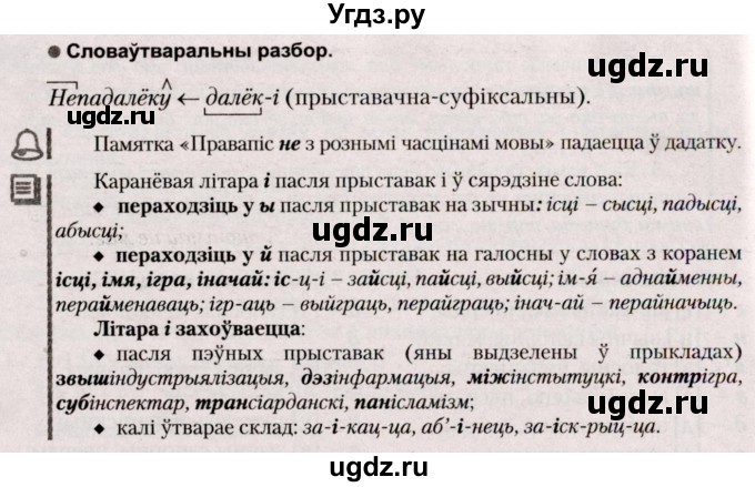 ГДЗ (Решебник №2) по белорусскому языку 9 класс Валочка Г.М. / практыкаванне / 35(продолжение 2)