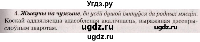 ГДЗ (Решебник №2) по белорусскому языку 9 класс Валочка Г.М. / практыкаванне / 36(продолжение 2)