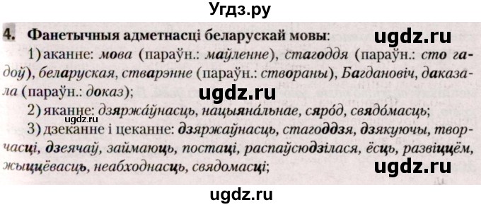 ГДЗ (Решебник №2) по белорусскому языку 9 класс Валочка Г.М. / практыкаванне / 4