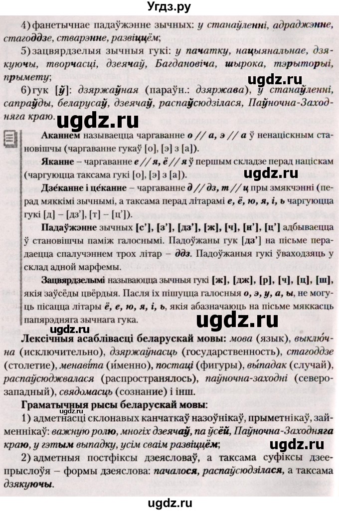 ГДЗ (Решебник №2) по белорусскому языку 9 класс Валочка Г.М. / практыкаванне / 4(продолжение 2)