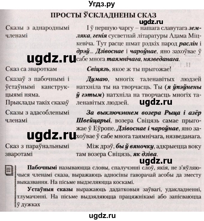 ГДЗ (Решебник №2) по белорусскому языку 9 класс Валочка Г.М. / практыкаванне / 40(продолжение 2)