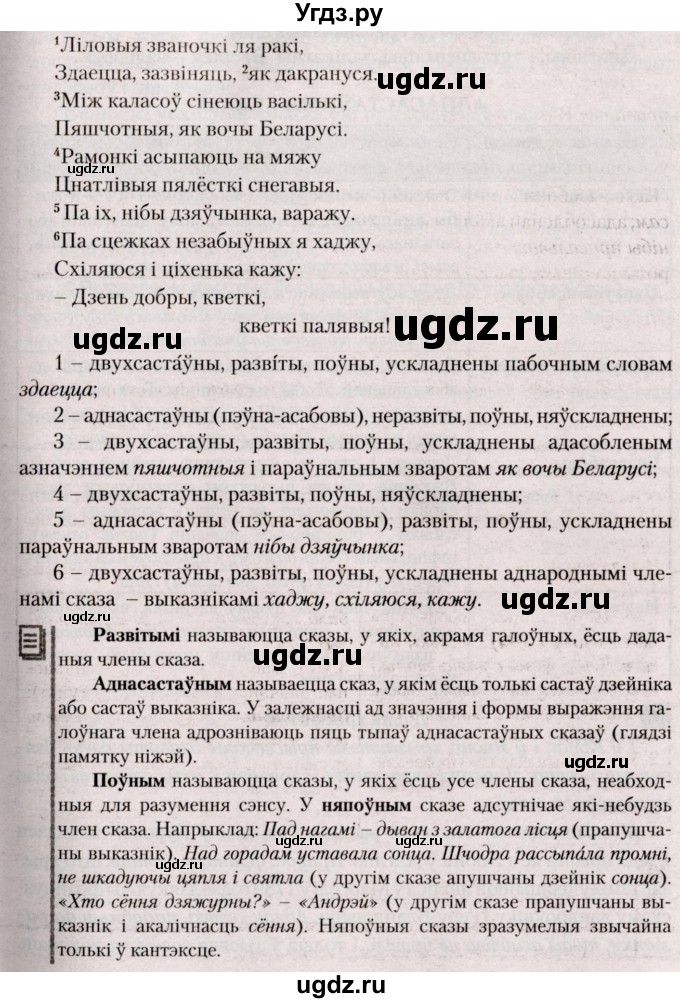 ГДЗ (Решебник №2) по белорусскому языку 9 класс Валочка Г.М. / практыкаванне / 43(продолжение 2)