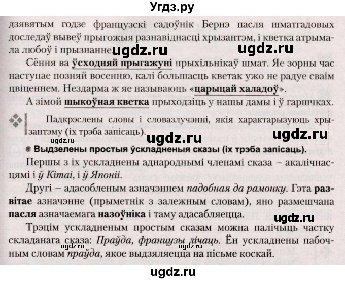 ГДЗ (Решебник №2) по белорусскому языку 9 класс Валочка Г.М. / практыкаванне / 44(продолжение 2)