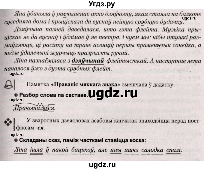 ГДЗ (Решебник №2) по белорусскому языку 9 класс Валочка Г.М. / практыкаванне / 50(продолжение 2)