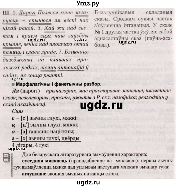 ГДЗ (Решебник №2) по белорусскому языку 9 класс Валочка Г.М. / практыкаванне / 57(продолжение 2)