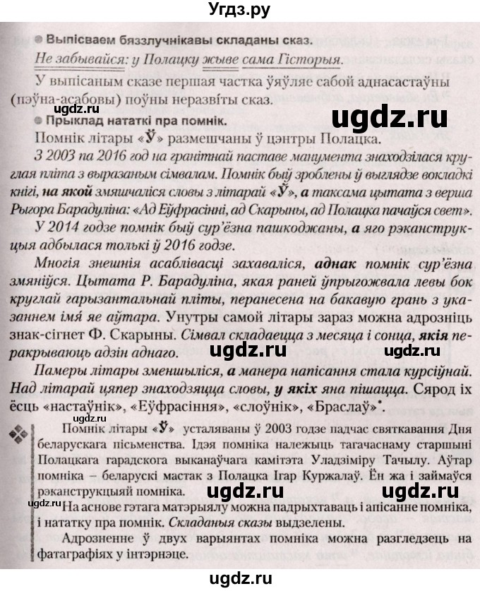 ГДЗ (Решебник №2) по белорусскому языку 9 класс Валочка Г.М. / практыкаванне / 58(продолжение 2)