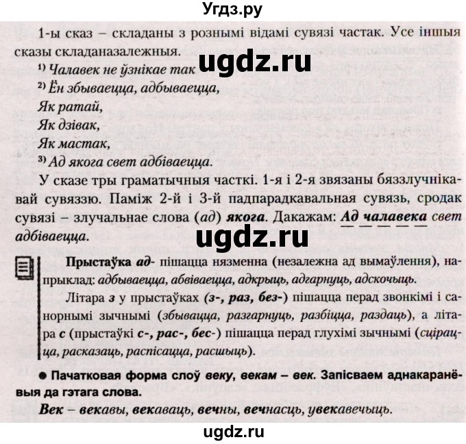 ГДЗ (Решебник №2) по белорусскому языку 9 класс Валочка Г.М. / практыкаванне / 60(продолжение 2)
