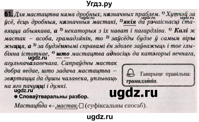 ГДЗ (Решебник №2) по белорусскому языку 9 класс Валочка Г.М. / практыкаванне / 61