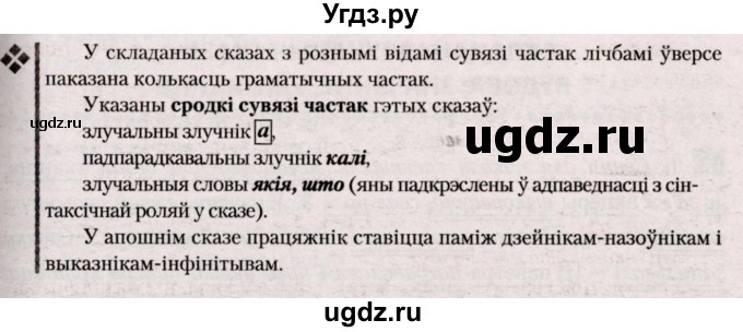 ГДЗ (Решебник №2) по белорусскому языку 9 класс Валочка Г.М. / практыкаванне / 61(продолжение 2)