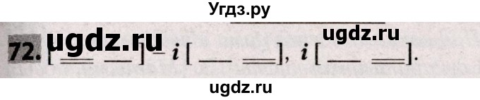 ГДЗ (Решебник №2) по белорусскому языку 9 класс Валочка Г.М. / практыкаванне / 72