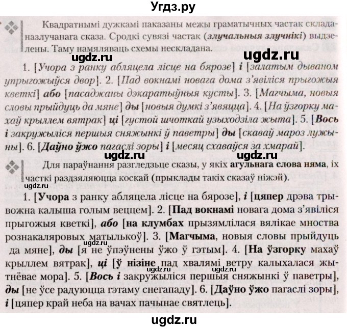 ГДЗ (Решебник №2) по белорусскому языку 9 класс Валочка Г.М. / практыкаванне / 74(продолжение 2)