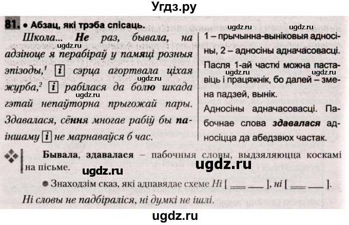 ГДЗ (Решебник №2) по белорусскому языку 9 класс Валочка Г.М. / практыкаванне / 81