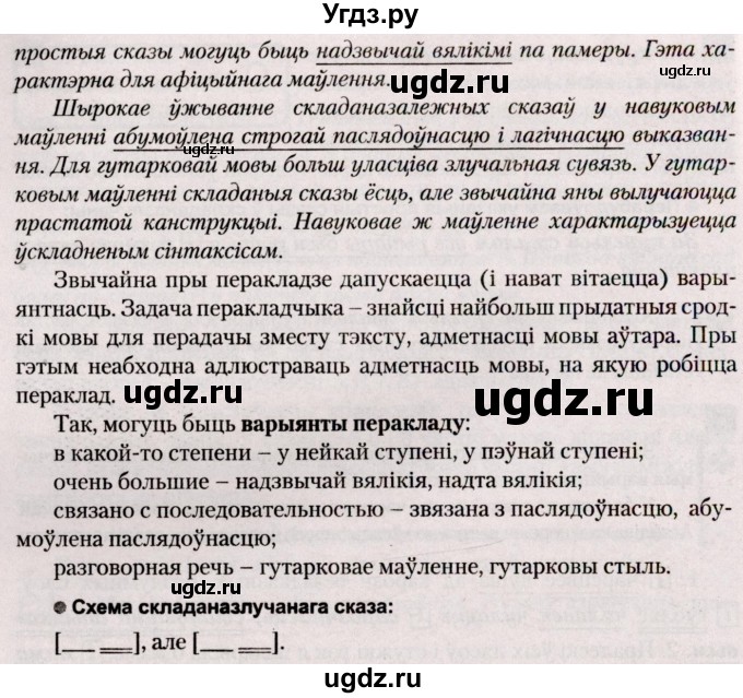 ГДЗ (Решебник №2) по белорусскому языку 9 класс Валочка Г.М. / практыкаванне / 84(продолжение 2)