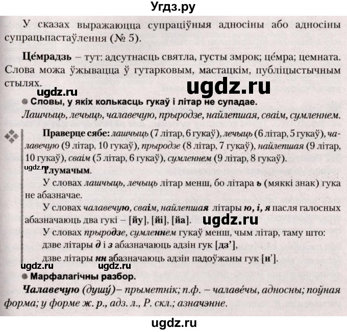 ГДЗ (Решебник №2) по белорусскому языку 9 класс Валочка Г.М. / практыкаванне / 86(продолжение 2)