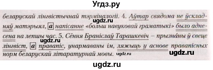 ГДЗ (Решебник №2) по белорусскому языку 9 класс Валочка Г.М. / практыкаванне / 87(продолжение 2)