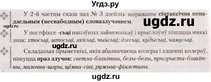 ГДЗ (Решебник №2) по белорусскому языку 9 класс Валочка Г.М. / практыкаванне / 90(продолжение 2)