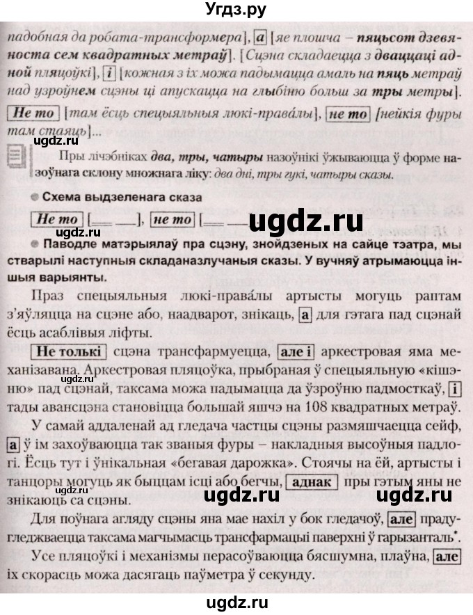 ГДЗ (Решебник №2) по белорусскому языку 9 класс Валочка Г.М. / практыкаванне / 93(продолжение 2)